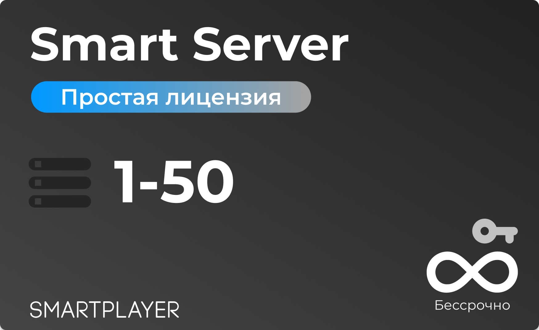 SmartServer-On-Prem50