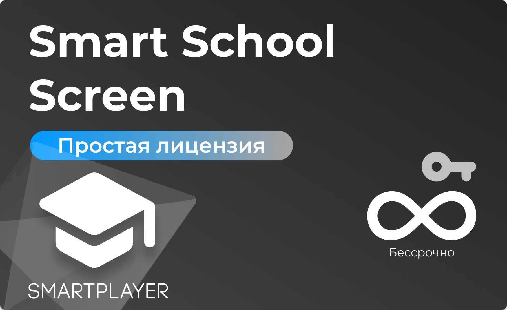 Smart School Screen